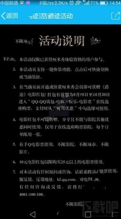 qq厘米秀怎么獲取爵跡電影紅包