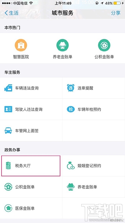 支付寶怎么查詢納稅清單?支付寶查詢納稅清單方法
