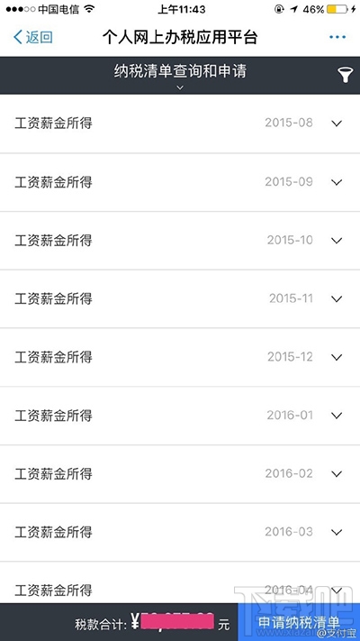 支付寶怎么查詢納稅清單?支付寶查詢納稅清單方法