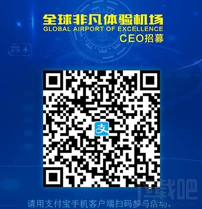 支付寶機場CEO是什么?支付寶機場CEO怎么玩?
