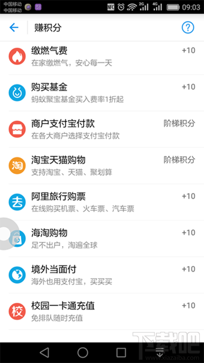 支付寶螞蟻積分怎么提升?支付寶螞蟻積分提升教程