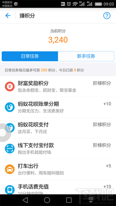 支付寶螞蟻積分怎么提升?支付寶螞蟻積分提升教程