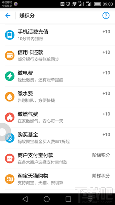 支付寶螞蟻積分怎么提升?支付寶螞蟻積分提升教程
