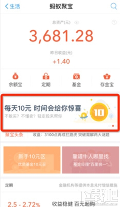 怎么開通支付寶輕定投?支付寶輕定投開通方法