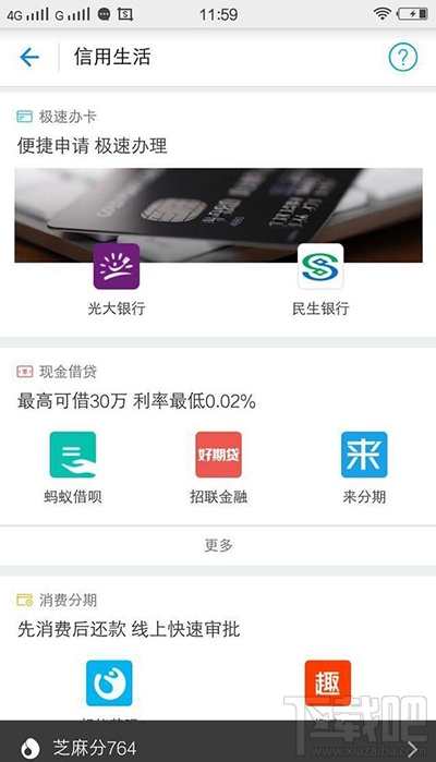 支付寶怎么使用芝麻信用申請信用卡?支付寶芝麻信用申請信用卡方法