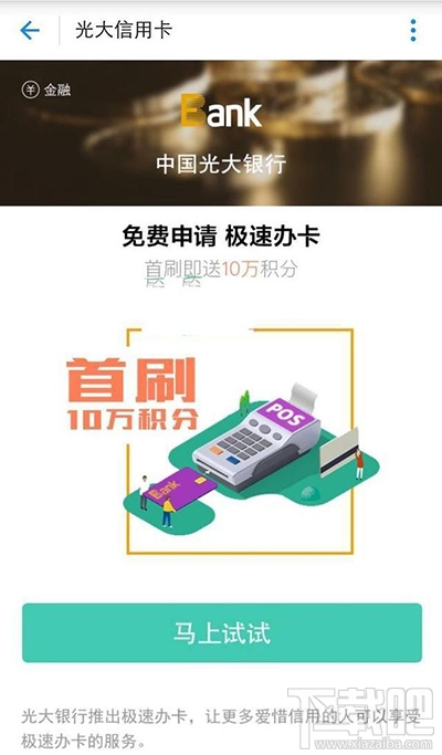 支付寶怎么使用芝麻信用申請信用卡?支付寶芝麻信用申請信用卡方法