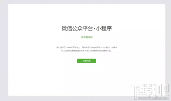 微信應(yīng)用號怎么申請 微信公眾平臺小程序申請方法