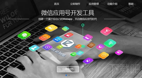 微信應(yīng)用號怎么申請 微信公眾平臺小程序申請方法