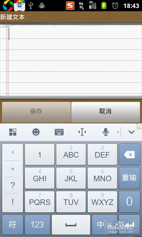 搜狗輸入法安卓版怎么進(jìn)行拼音、手寫和五筆的切換