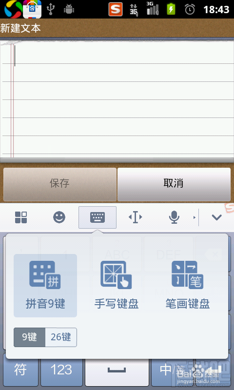 搜狗輸入法安卓版怎么進(jìn)行拼音、手寫和五筆的切換