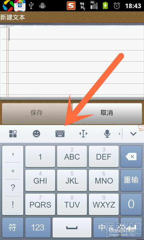 搜狗輸入法安卓版怎么進(jìn)行拼音、手寫和五筆的切換