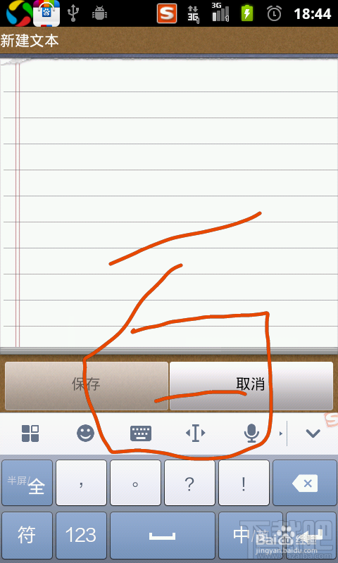 搜狗輸入法安卓版怎么進(jìn)行拼音、手寫和五筆的切換