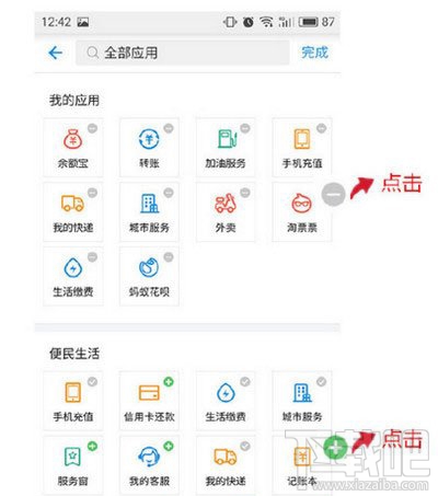 支付寶9.9版本怎么自定義首頁？支付寶9.9版本添加應用方法