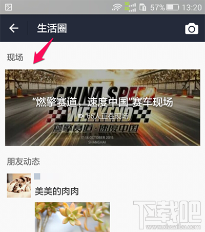 支付寶生活圈“現場”功能的介紹以及使用方法