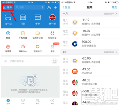 支付寶編輯個人交易記錄方法