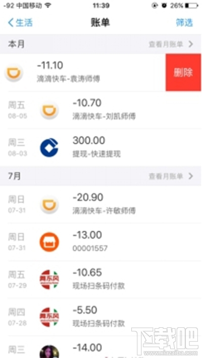 支付寶編輯個人交易記錄方法