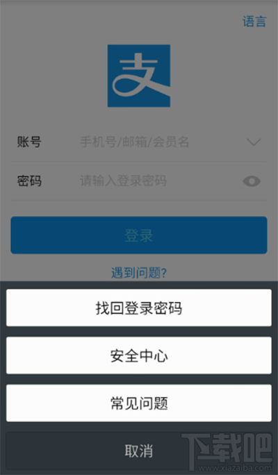 支付寶登陸密碼忘記了解決辦法