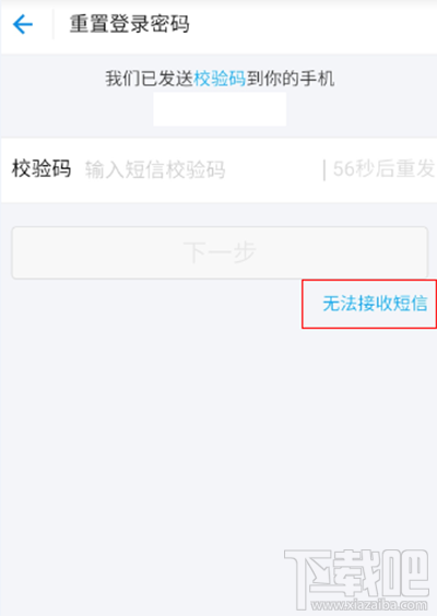 支付寶登陸密碼忘記了解決辦法
