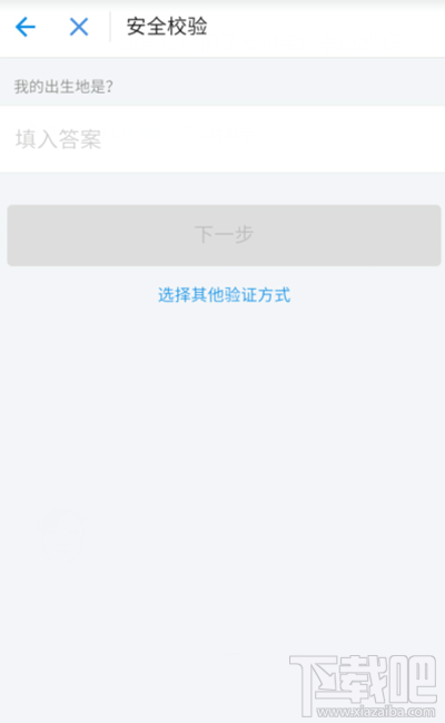 支付寶登陸密碼忘記了解決辦法