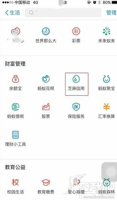 支付寶免費借傘圖文步驟