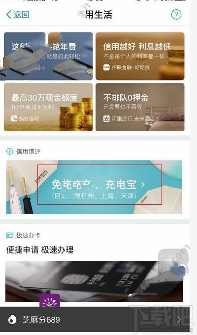 支付寶免費借傘圖文步驟