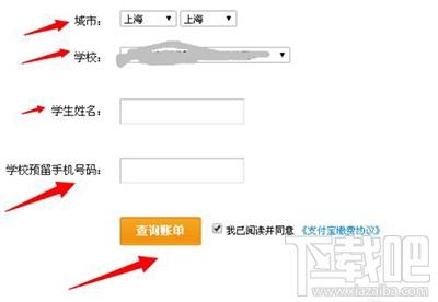 支付寶怎么交學費？支付寶交學費圖文教程