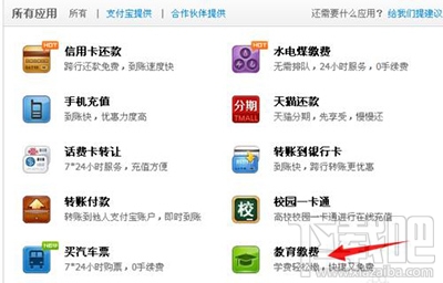 支付寶怎么交學費？支付寶交學費圖文教程
