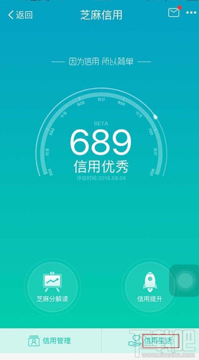 支付寶借充電寶圖文步驟
