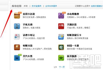 支付寶怎么交學費？支付寶交學費圖文教程