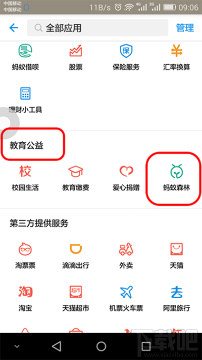 支付寶碳賬戶是什么?