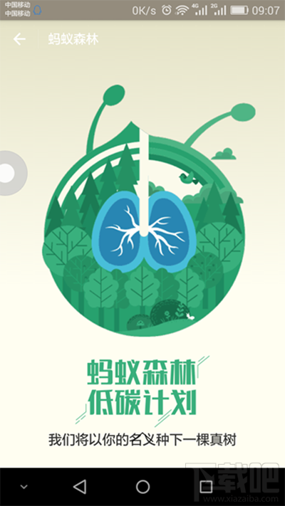 支付寶螞蟻森林是什么？支付寶螞蟻森林詳細介紹