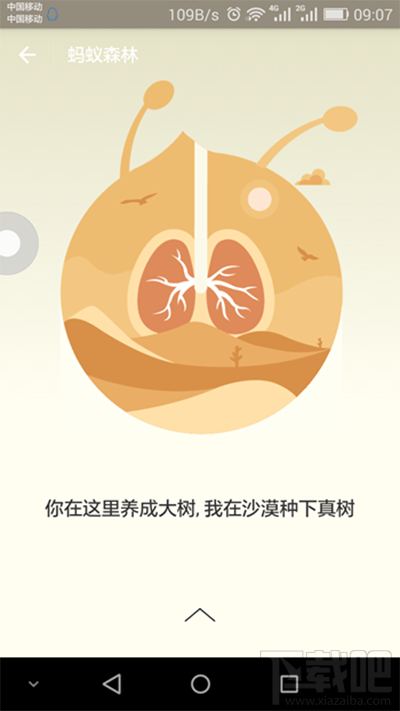 支付寶螞蟻森林是什么？支付寶螞蟻森林詳細介紹