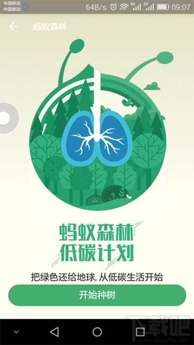 支付寶螞蟻森林是什么？支付寶螞蟻森林詳細介紹