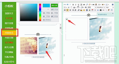 小螞蟻微信編輯器編輯好后復制到微信格式出現錯誤怎么辦