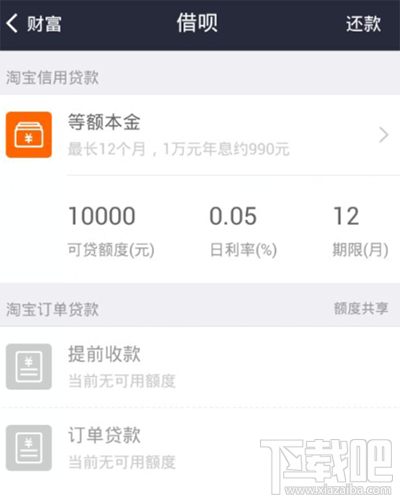 支付寶貸款需要什么條件？手機支付寶貸款的方法