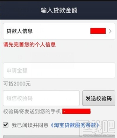 支付寶貸款需要什么條件?手機支付寶貸款的方法