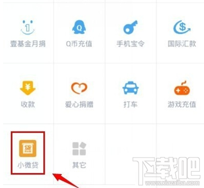 支付寶貸款需要什么條件？手機支付寶貸款的方法