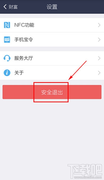 支付寶怎么切換賬號？