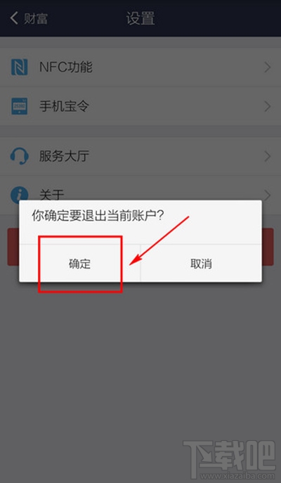支付寶怎么切換賬號？