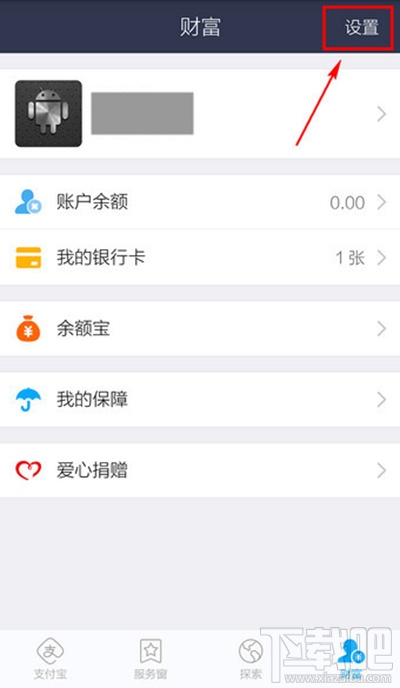 支付寶怎么切換賬號？