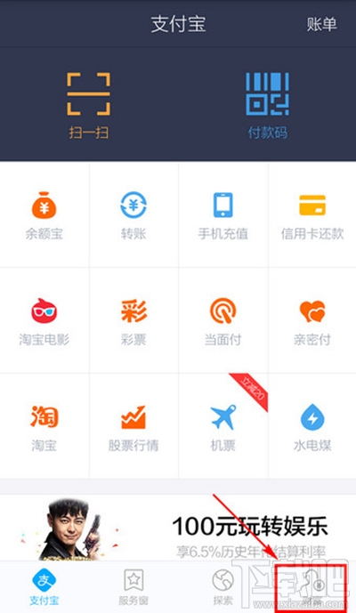 支付寶怎么切換賬號？