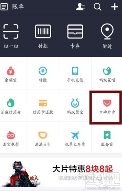 支付寶口碑外賣怎么用