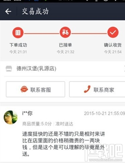 支付寶口碑外賣怎么用