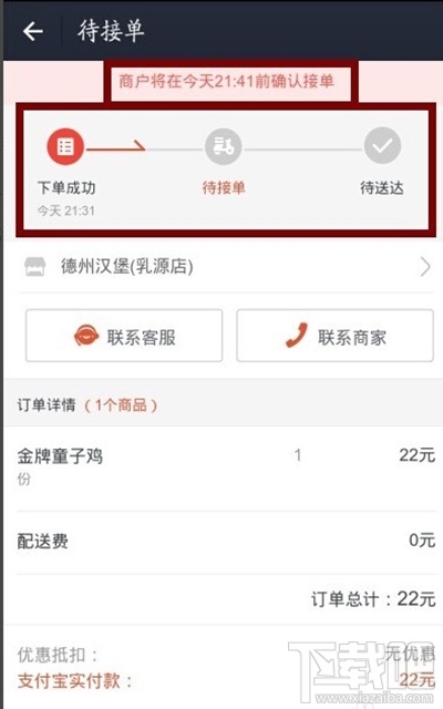 支付寶口碑外賣怎么用