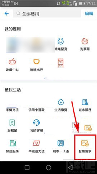 支付寶閃電開增值稅發票教程