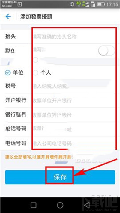 支付寶閃電開增值稅發票教程