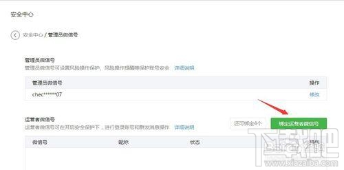 微信公眾號(hào)如何添加多個(gè)管理員？