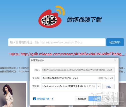 如何將新浪微博以及秒拍視頻下載到本地？