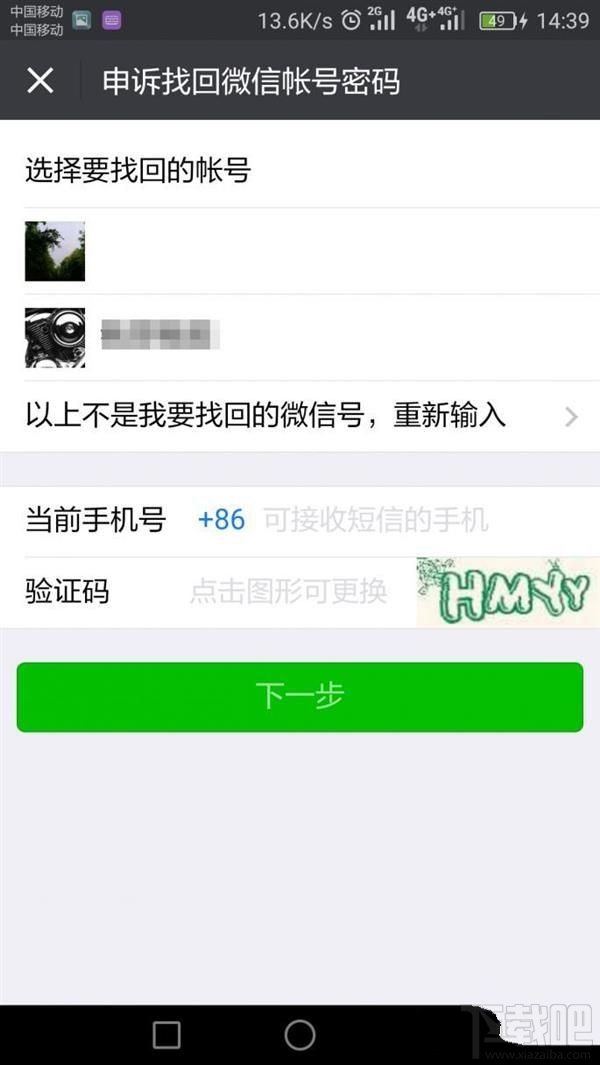 微信怎么鑒別二手機?微信鑒別二手手機方法分享