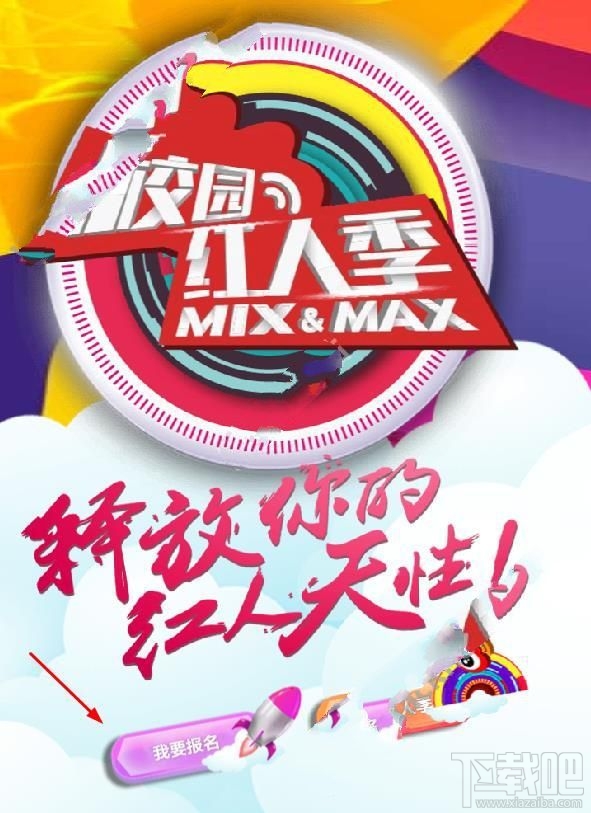 2016微博校園紅人季怎么報(bào)名？2016微博校園紅人季報(bào)名地址